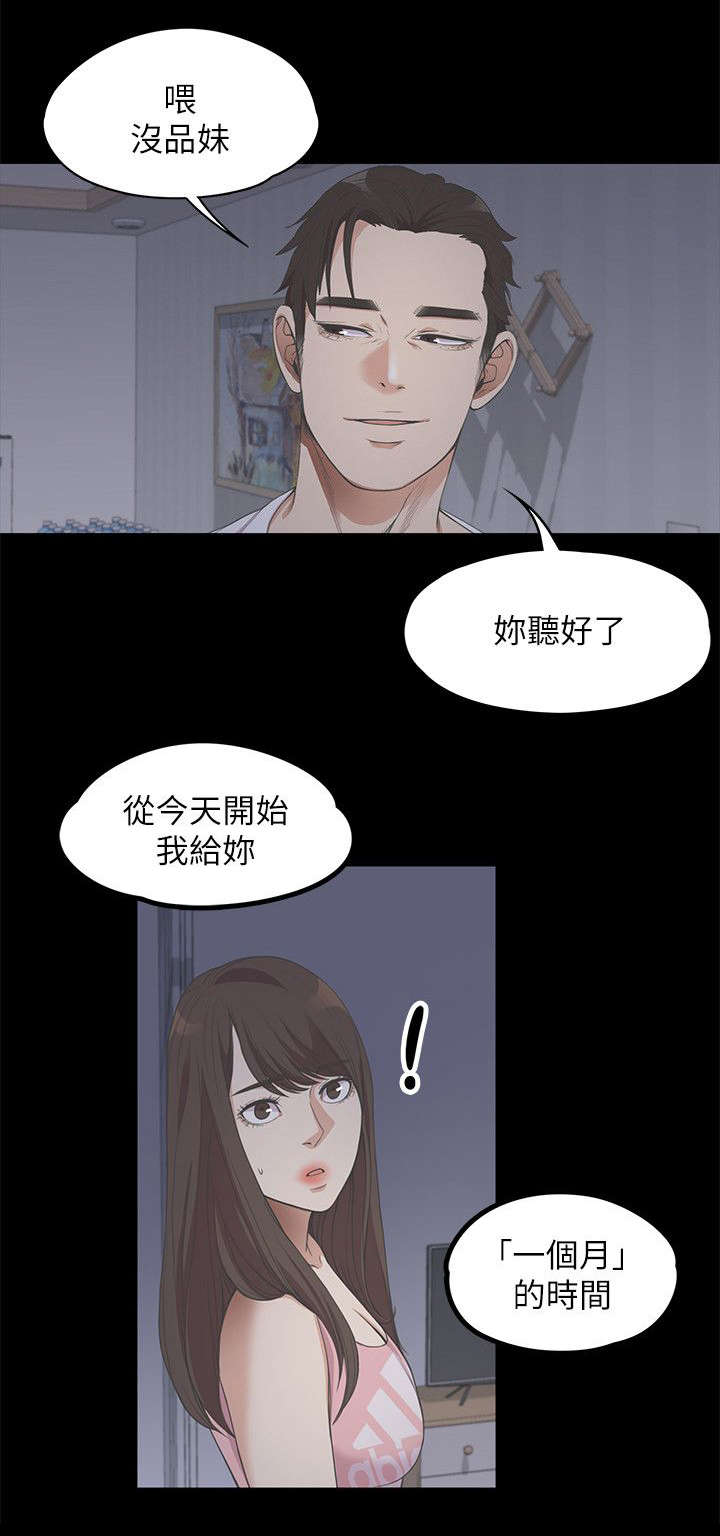 《还债陷阱》漫画最新章节第29章一个月之期免费下拉式在线观看章节第【12】张图片