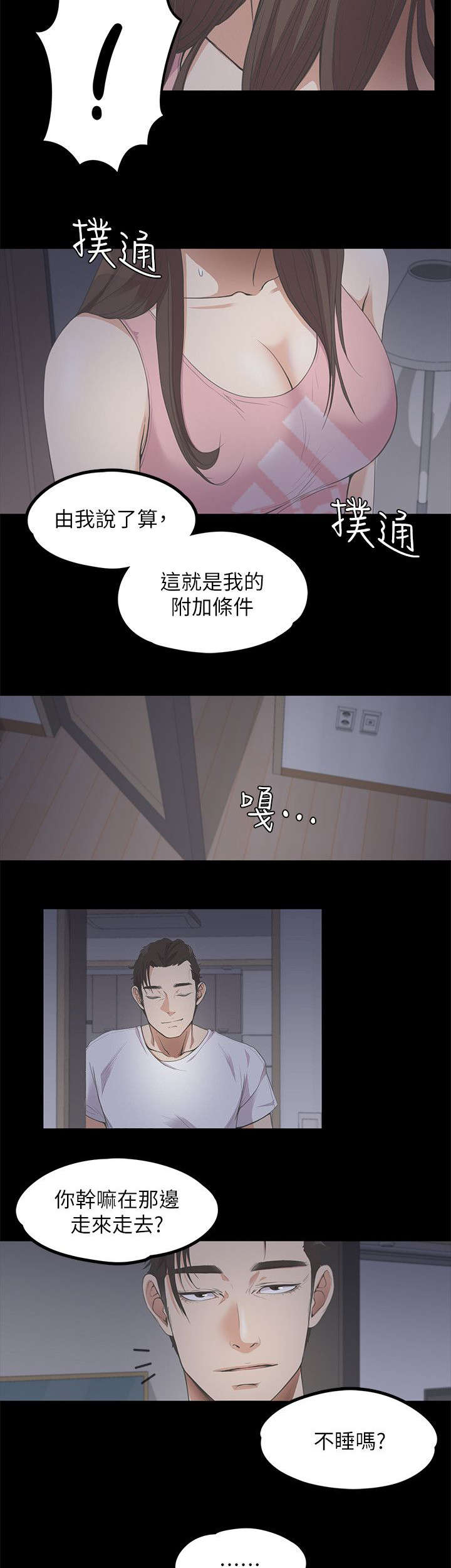 《还债陷阱》漫画最新章节第29章一个月之期免费下拉式在线观看章节第【10】张图片