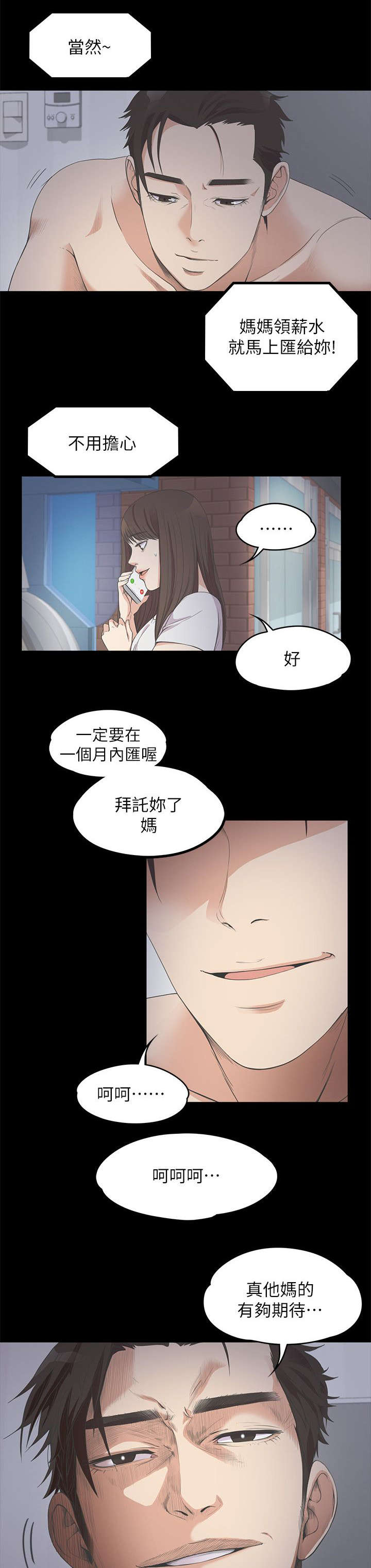 《还债陷阱》漫画最新章节第29章一个月之期免费下拉式在线观看章节第【5】张图片