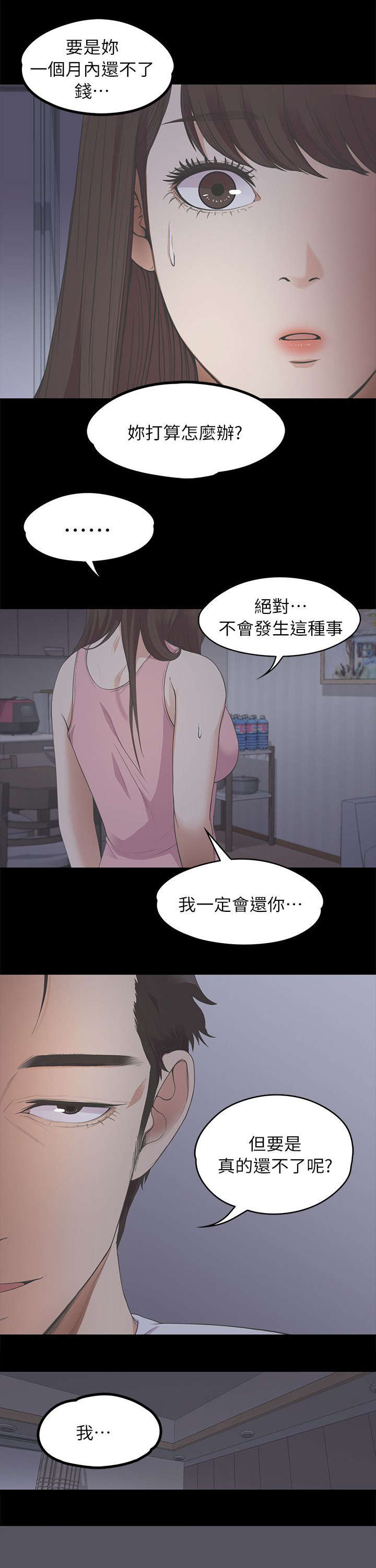 《还债陷阱》漫画最新章节第29章一个月之期免费下拉式在线观看章节第【2】张图片