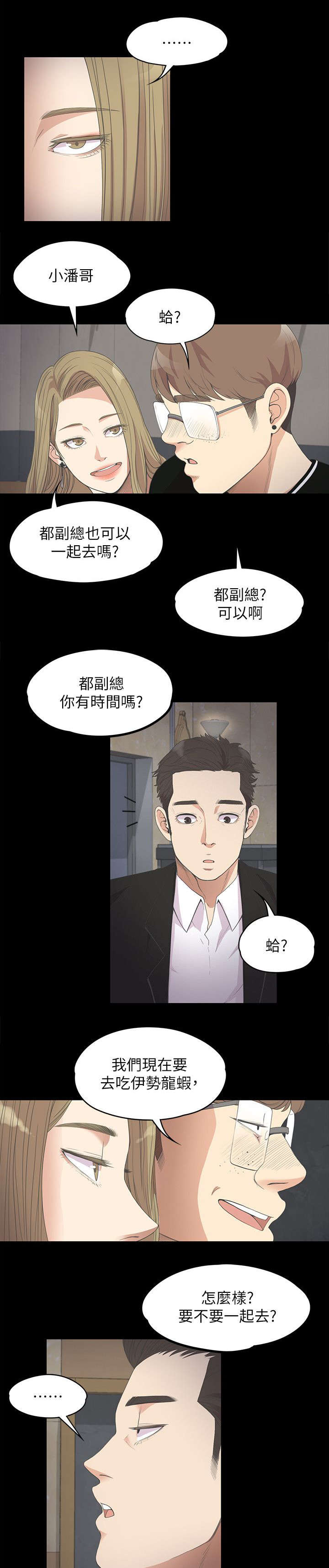 《还债陷阱》漫画最新章节第30章期待免费下拉式在线观看章节第【3】张图片