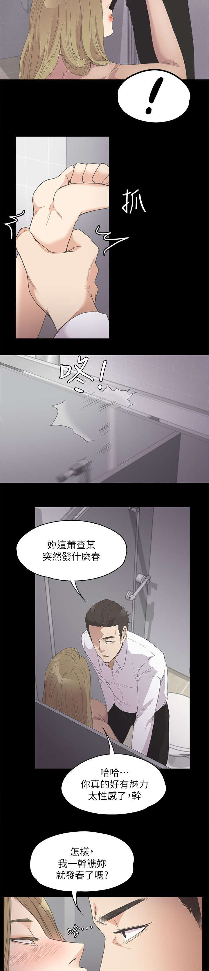 《还债陷阱》漫画最新章节第31章吃醋免费下拉式在线观看章节第【2】张图片