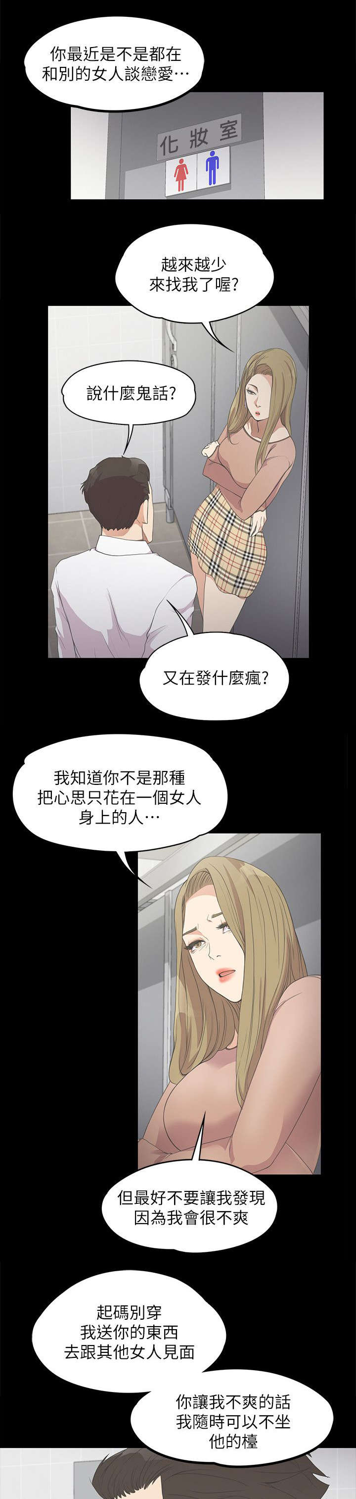 《还债陷阱》漫画最新章节第31章吃醋免费下拉式在线观看章节第【6】张图片