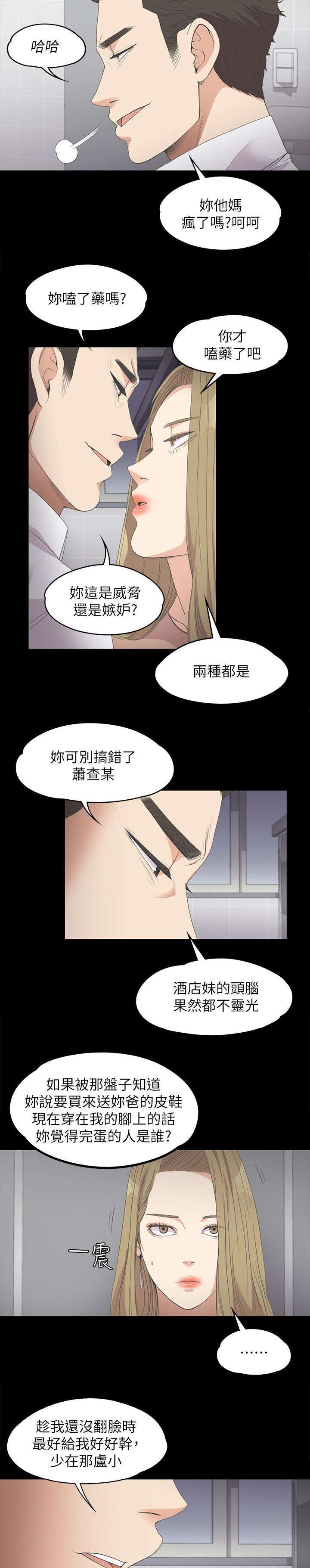 《还债陷阱》漫画最新章节第31章吃醋免费下拉式在线观看章节第【5】张图片