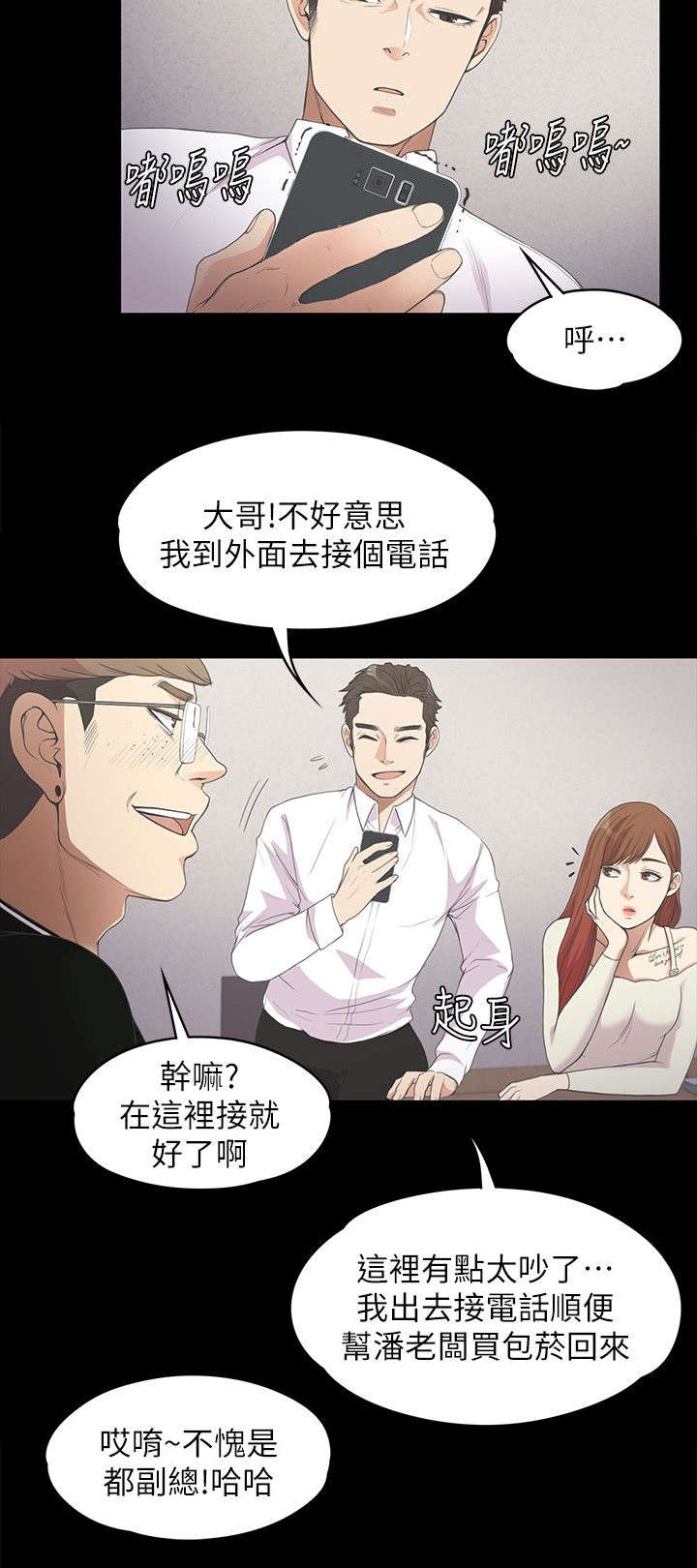 《还债陷阱》漫画最新章节第31章吃醋免费下拉式在线观看章节第【7】张图片