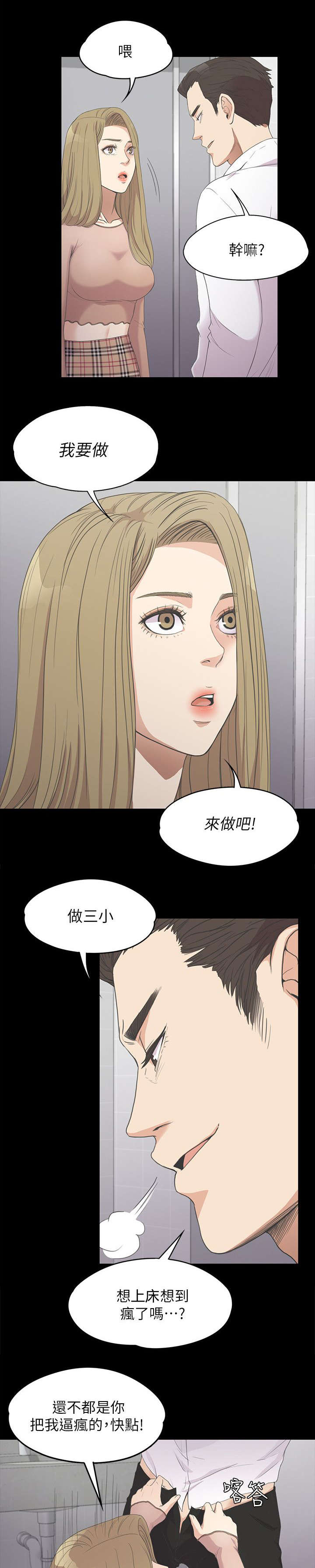 《还债陷阱》漫画最新章节第31章吃醋免费下拉式在线观看章节第【3】张图片