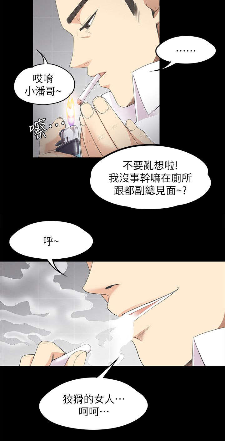 《还债陷阱》漫画最新章节第32章被怀疑了免费下拉式在线观看章节第【3】张图片