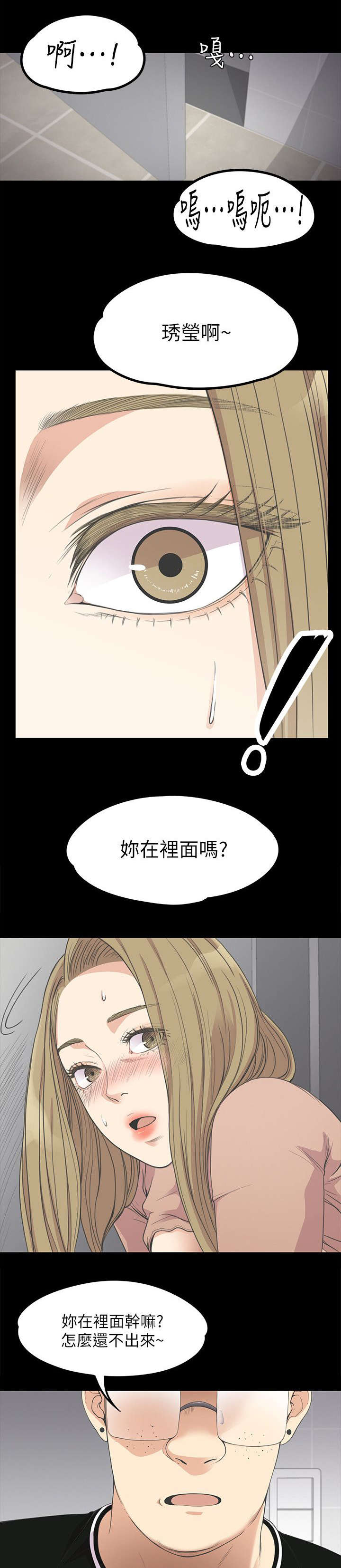 《还债陷阱》漫画最新章节第32章被怀疑了免费下拉式在线观看章节第【9】张图片