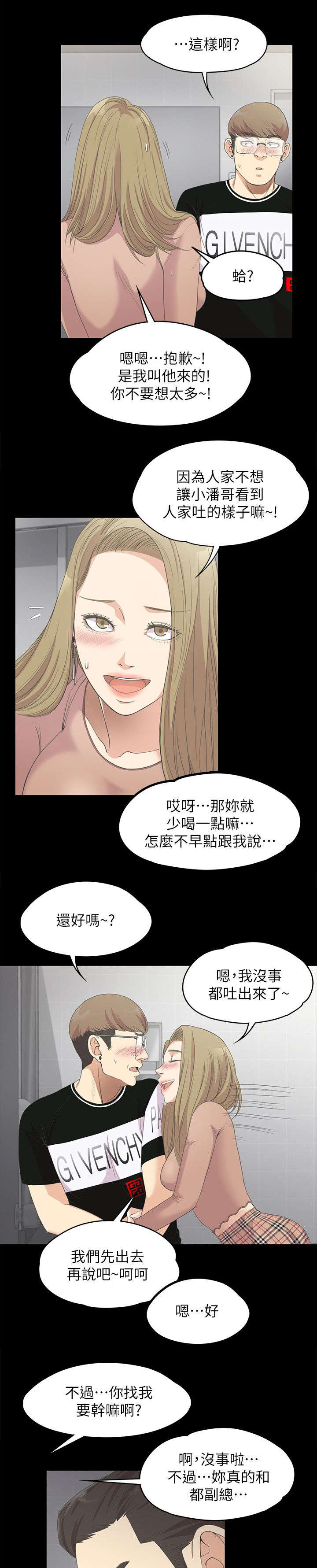 《还债陷阱》漫画最新章节第32章被怀疑了免费下拉式在线观看章节第【4】张图片