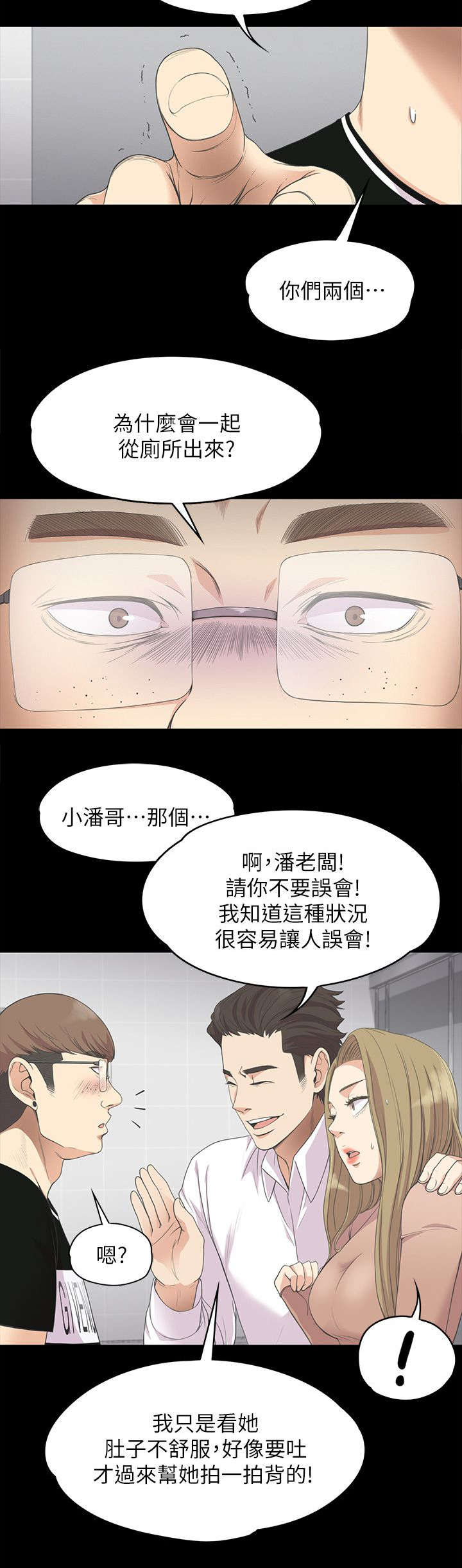 《还债陷阱》漫画最新章节第32章被怀疑了免费下拉式在线观看章节第【5】张图片