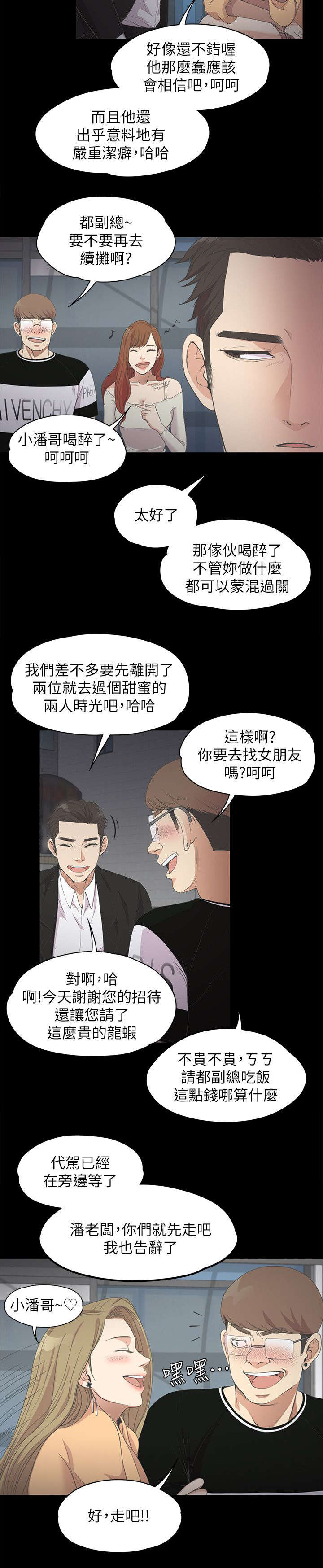 《还债陷阱》漫画最新章节第33章追债免费下拉式在线观看章节第【7】张图片