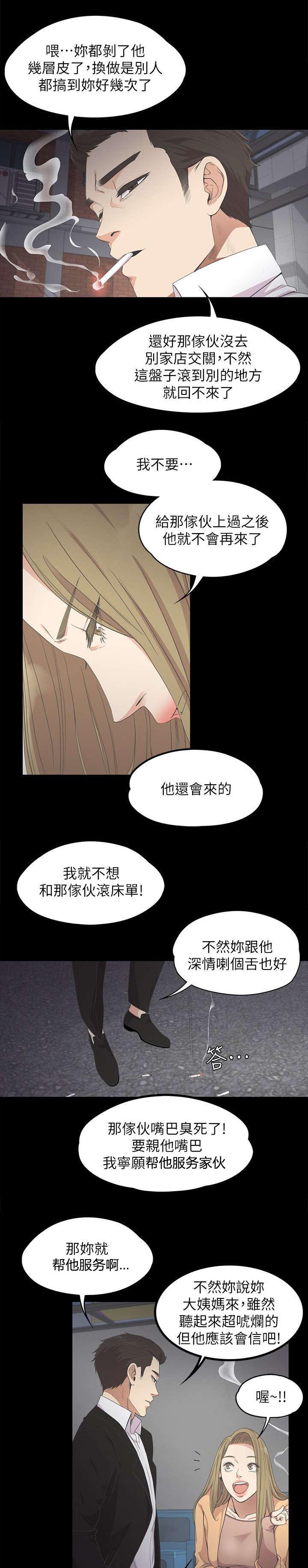 《还债陷阱》漫画最新章节第33章追债免费下拉式在线观看章节第【8】张图片