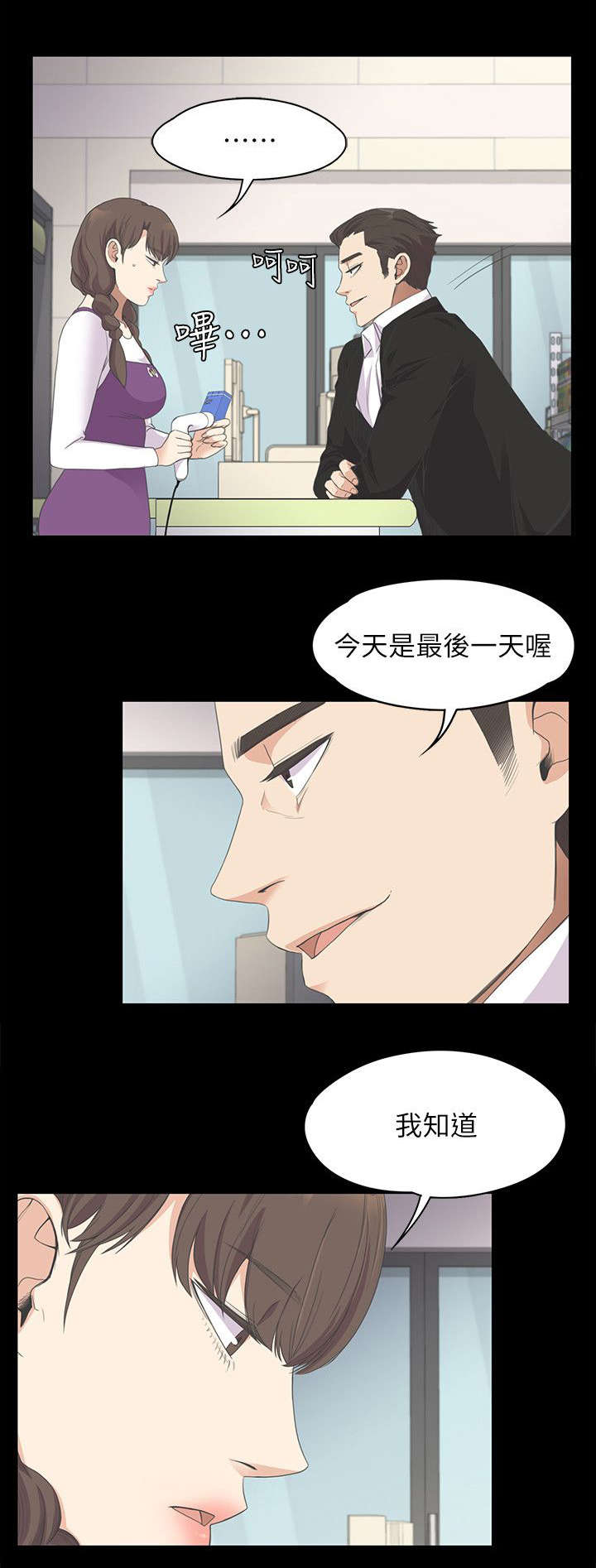 《还债陷阱》漫画最新章节第33章追债免费下拉式在线观看章节第【1】张图片