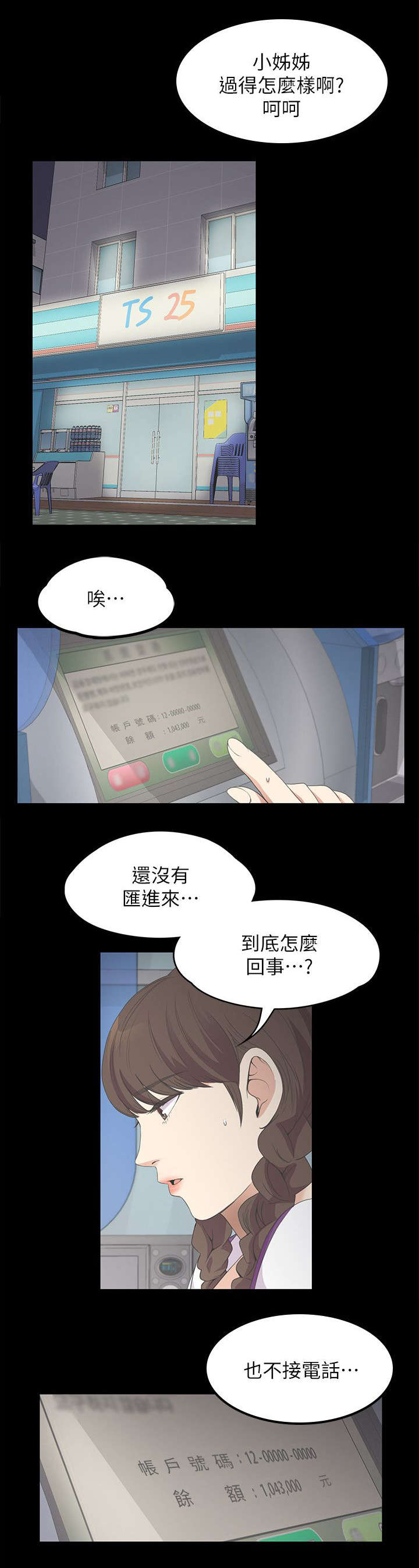 《还债陷阱》漫画最新章节第33章追债免费下拉式在线观看章节第【4】张图片