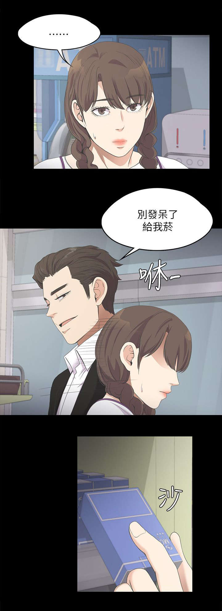 《还债陷阱》漫画最新章节第33章追债免费下拉式在线观看章节第【2】张图片