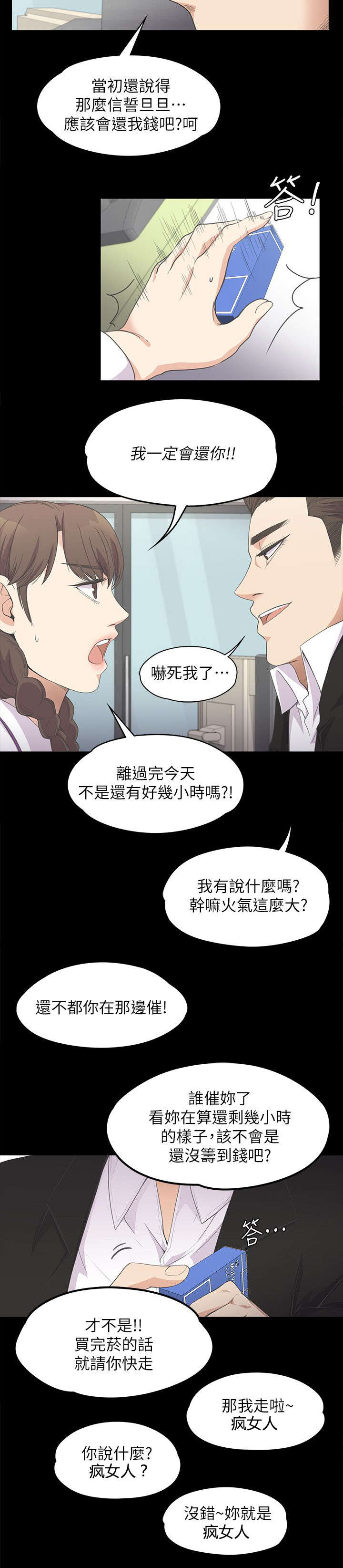 《还债陷阱》漫画最新章节第34章绝望的消息免费下拉式在线观看章节第【10】张图片