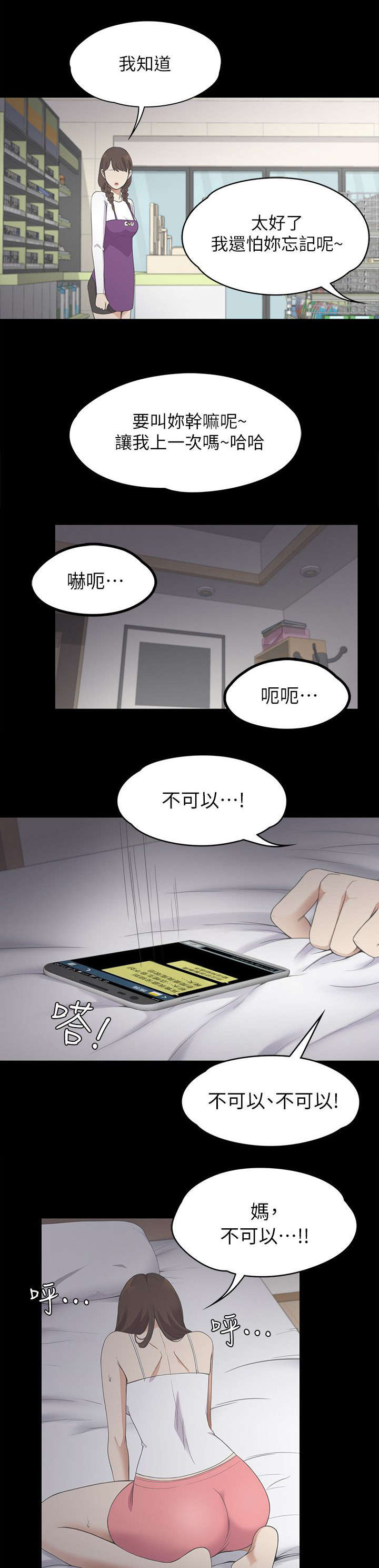 《还债陷阱》漫画最新章节第34章绝望的消息免费下拉式在线观看章节第【8】张图片