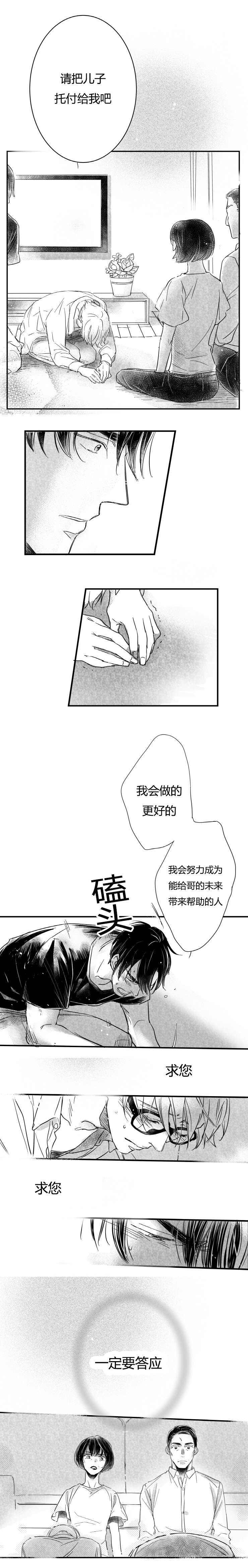 《如狼似犬前传》漫画最新章节第59章跪求免费下拉式在线观看章节第【1】张图片