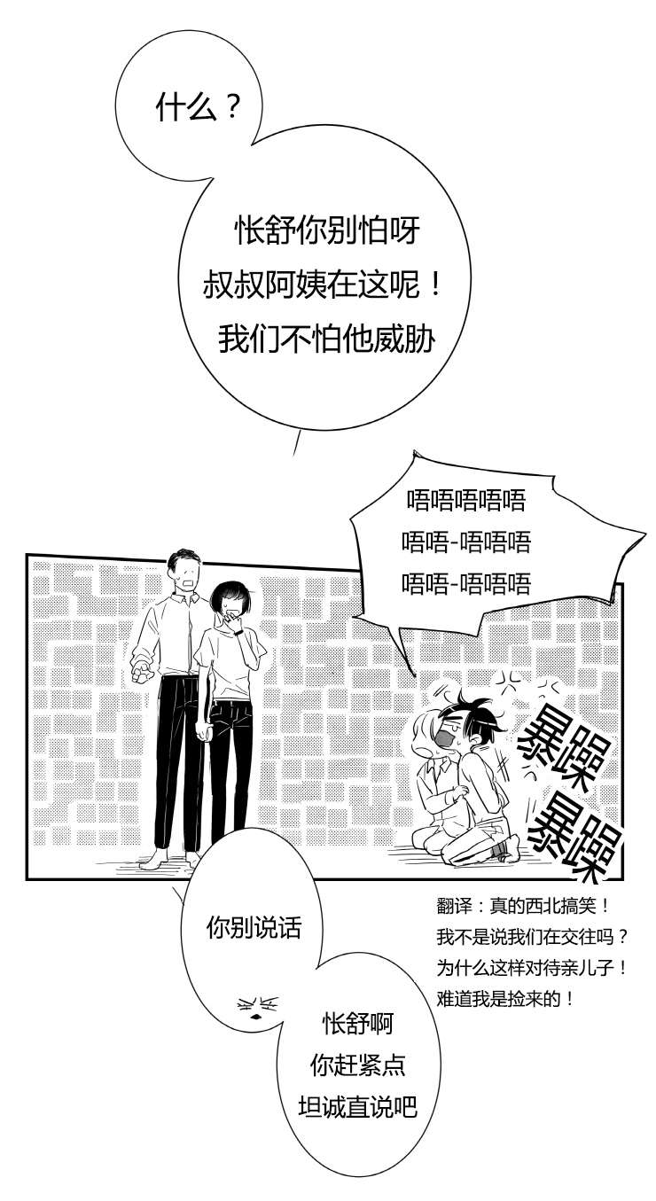 《如狼似犬前传》漫画最新章节第58章不理解的重点免费下拉式在线观看章节第【4】张图片