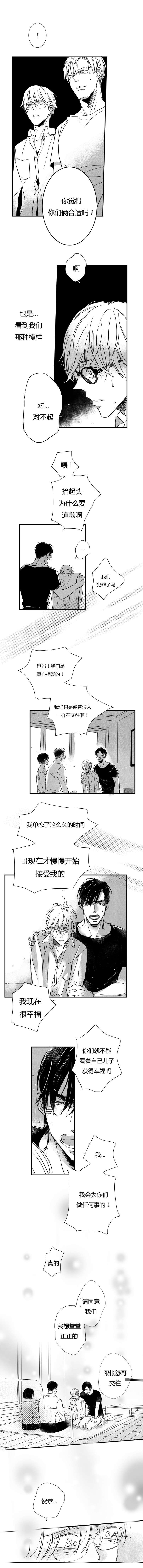 《如狼似犬前传》漫画最新章节第58章不理解的重点免费下拉式在线观看章节第【2】张图片