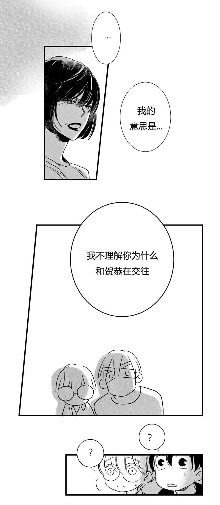 《如狼似犬前传》漫画最新章节第58章不理解的重点免费下拉式在线观看章节第【1】张图片