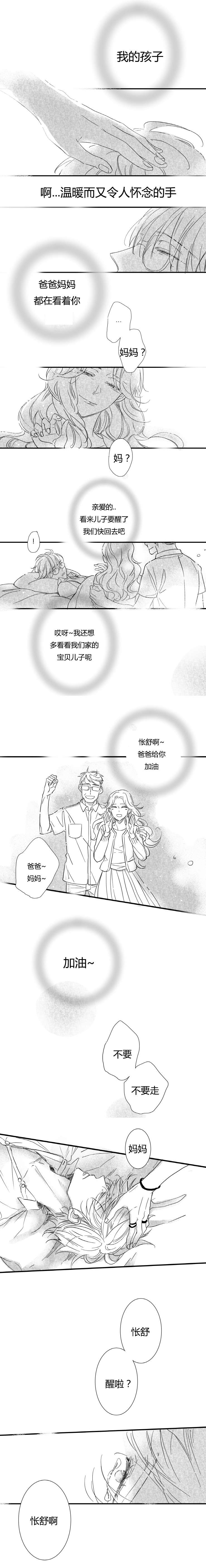 《如狼似犬前传》漫画最新章节第57章误解的罪犯免费下拉式在线观看章节第【3】张图片