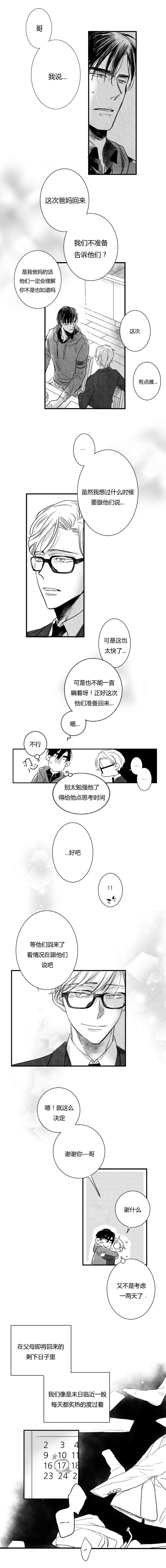 《如狼似犬前传》漫画最新章节第56章妈妈的突袭免费下拉式在线观看章节第【2】张图片