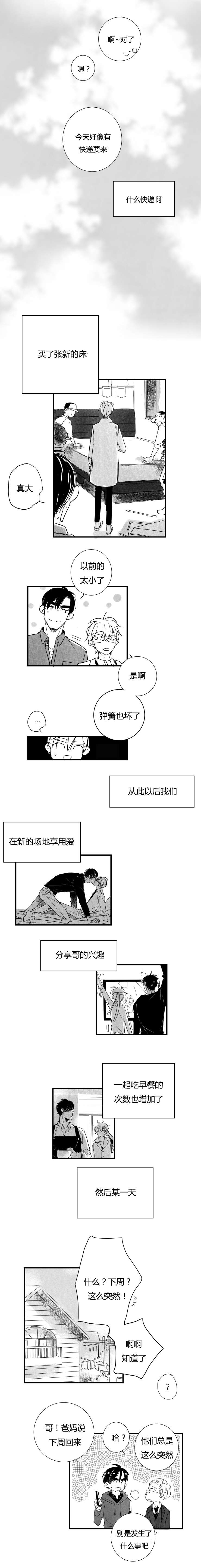 《如狼似犬前传》漫画最新章节第56章妈妈的突袭免费下拉式在线观看章节第【3】张图片