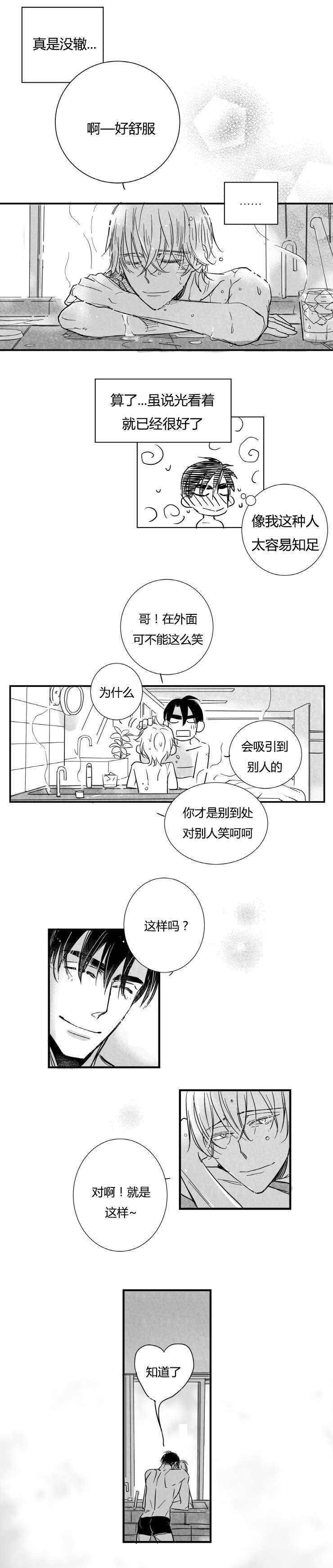 《如狼似犬前传》漫画最新章节第55章清晨免费下拉式在线观看章节第【1】张图片