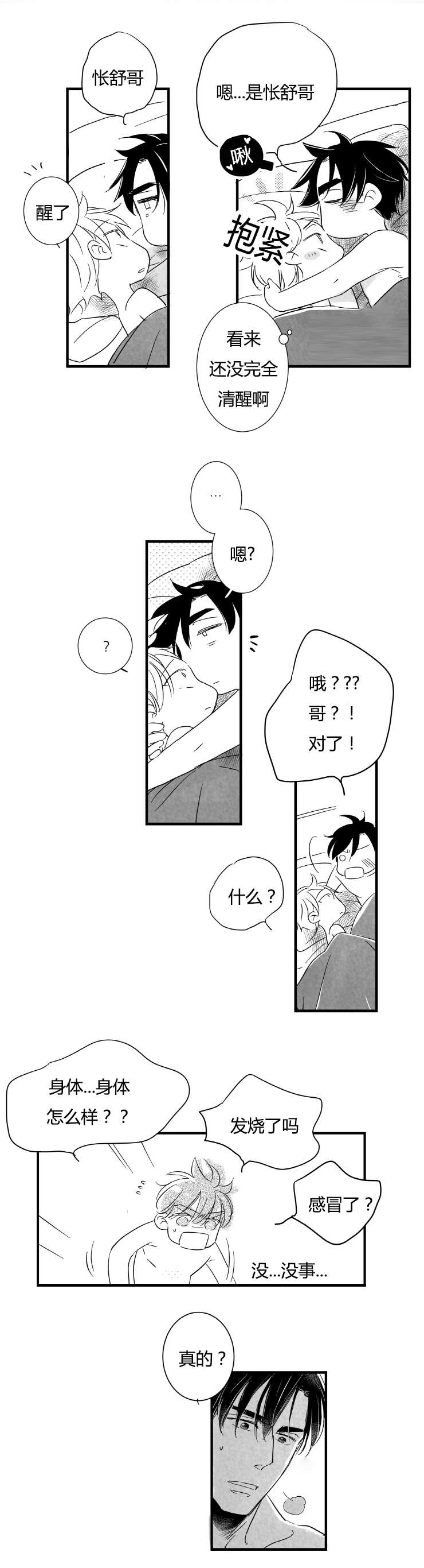 《如狼似犬前传》漫画最新章节第55章清晨免费下拉式在线观看章节第【3】张图片