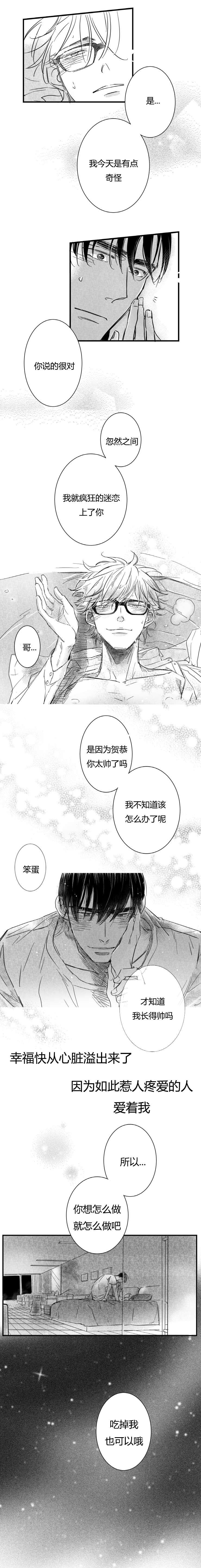 《如狼似犬前传》漫画最新章节第53章请吃掉我免费下拉式在线观看章节第【1】张图片