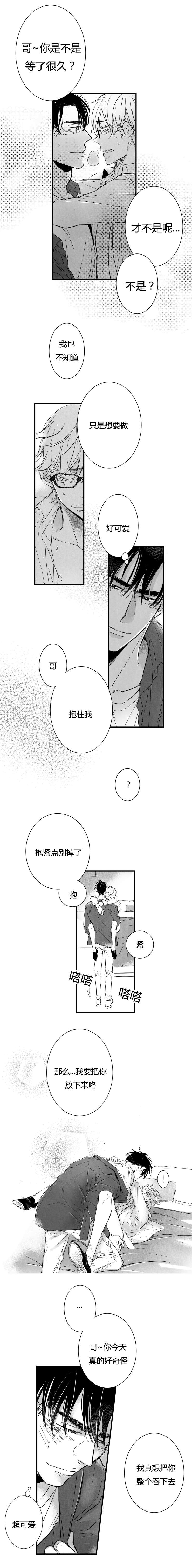 《如狼似犬前传》漫画最新章节第53章请吃掉我免费下拉式在线观看章节第【2】张图片