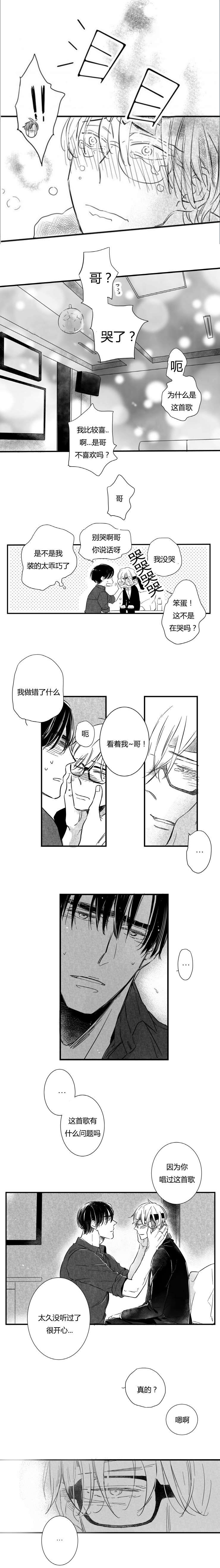 《如狼似犬前传》漫画最新章节第52章KTV免费下拉式在线观看章节第【2】张图片