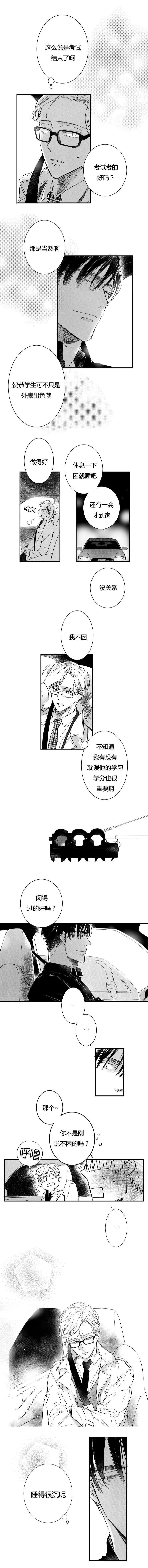 《如狼似犬前传》漫画最新章节第47章送他回家免费下拉式在线观看章节第【3】张图片