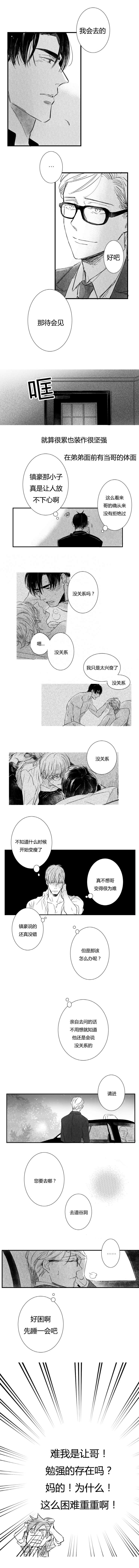 《如狼似犬前传》漫画最新章节第46章等待的对象免费下拉式在线观看章节第【3】张图片