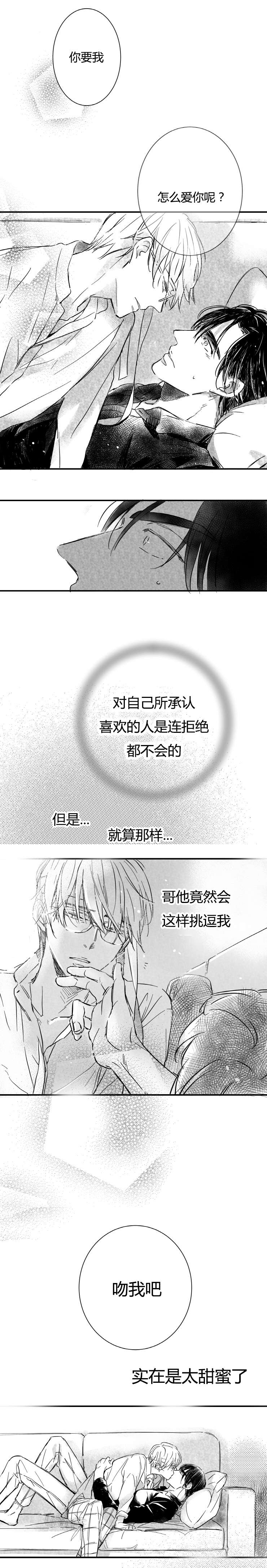 《如狼似犬前传》漫画最新章节第45章贺恭的温柔免费下拉式在线观看章节第【2】张图片