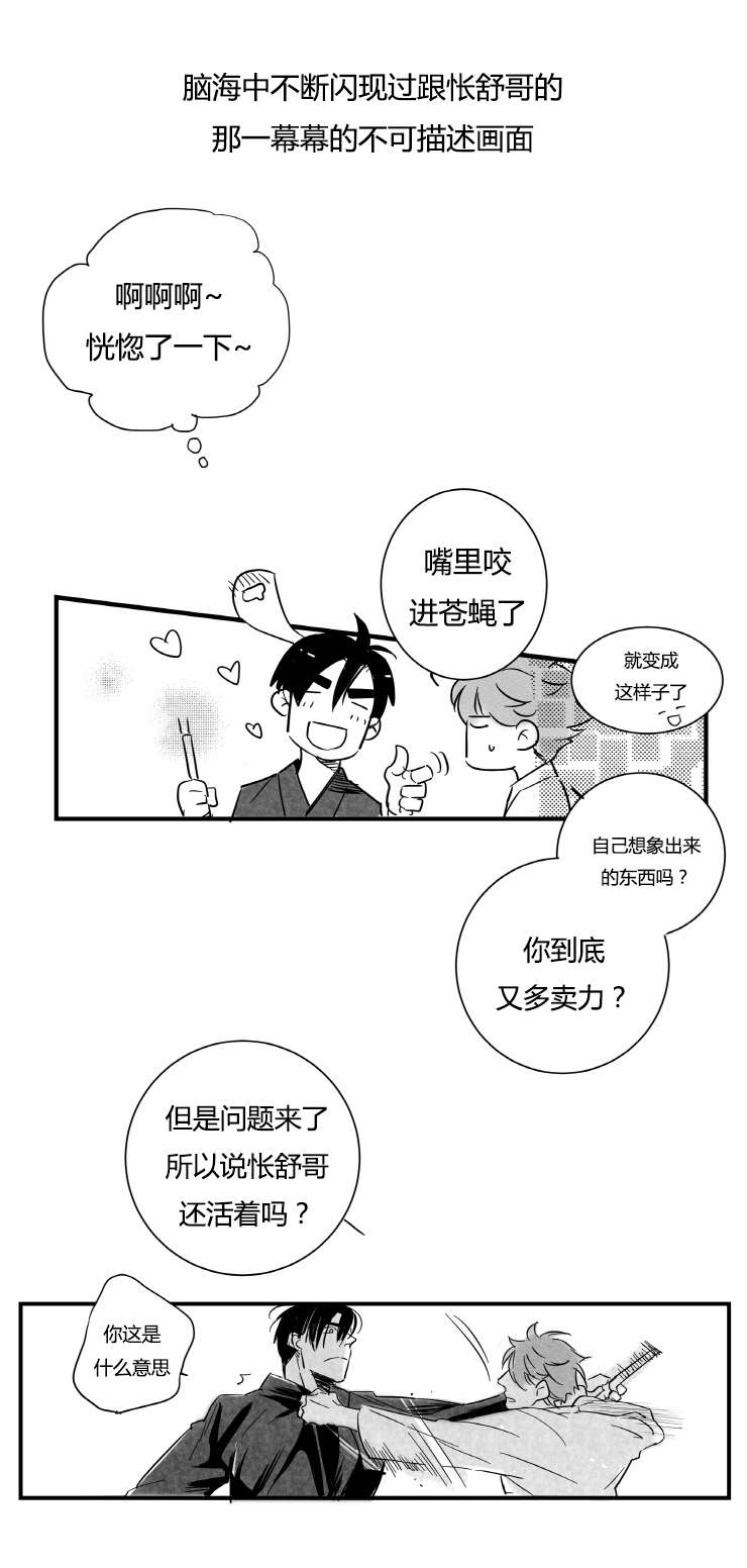 《如狼似犬前传》漫画最新章节第44章镇豪的见解免费下拉式在线观看章节第【3】张图片