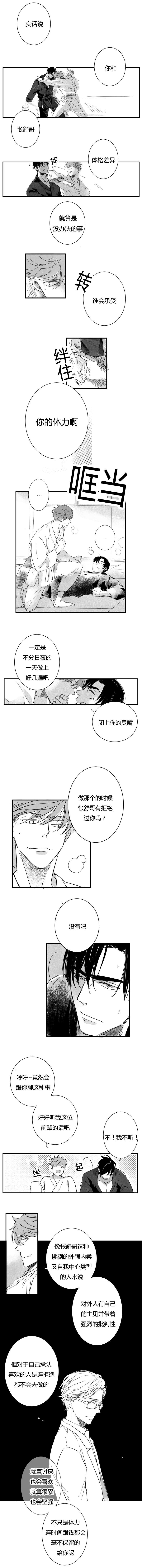 《如狼似犬前传》漫画最新章节第44章镇豪的见解免费下拉式在线观看章节第【2】张图片