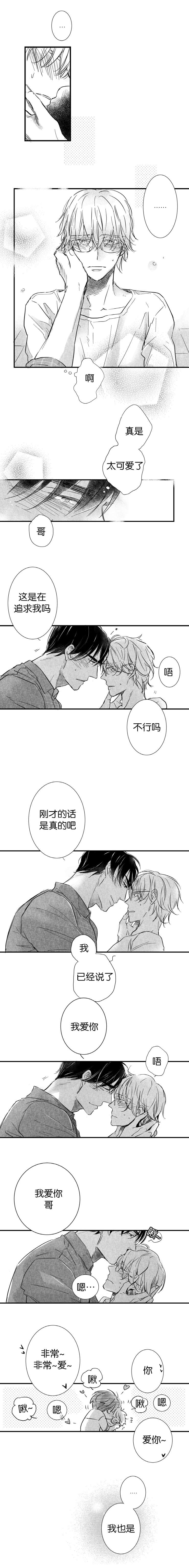 《如狼似犬前传》漫画最新章节第42章融合免费下拉式在线观看章节第【5】张图片