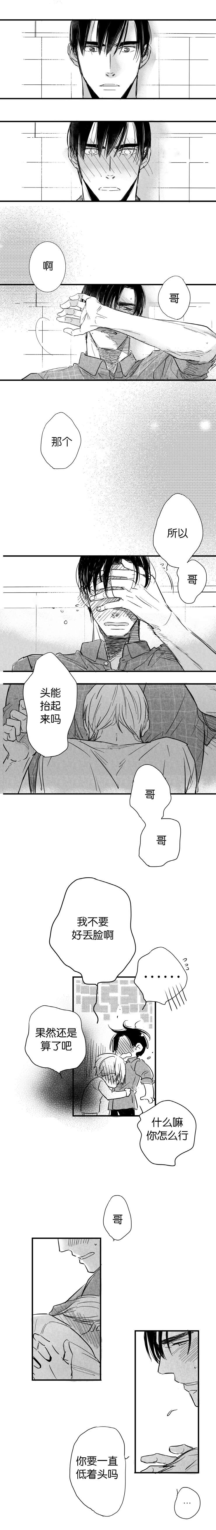 《如狼似犬前传》漫画最新章节第42章融合免费下拉式在线观看章节第【6】张图片