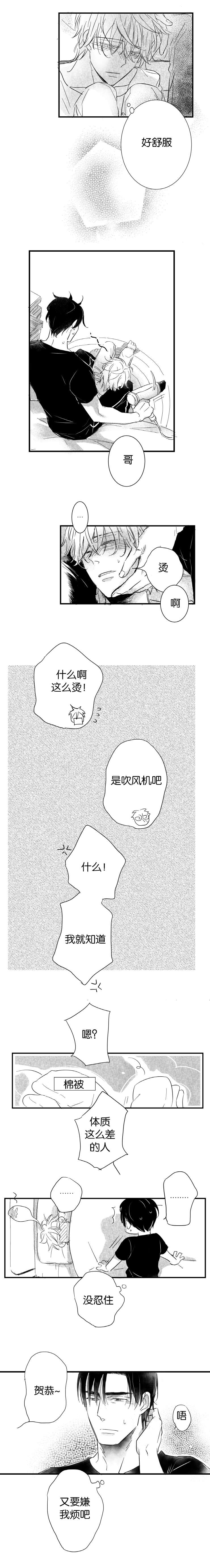 《如狼似犬前传》漫画最新章节第39章又发烧免费下拉式在线观看章节第【2】张图片