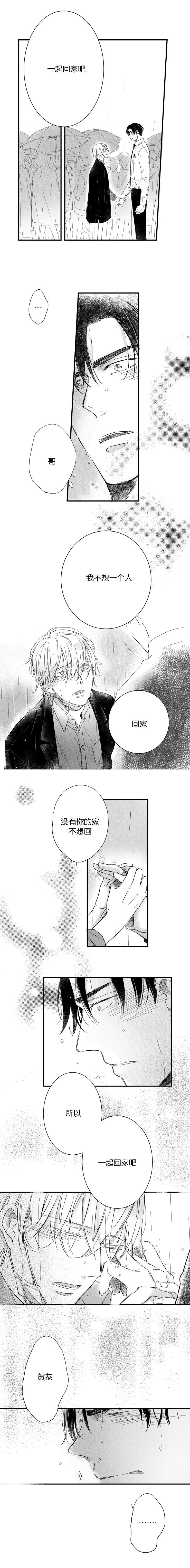 《如狼似犬前传》漫画最新章节第38章挡雨的外衣免费下拉式在线观看章节第【2】张图片