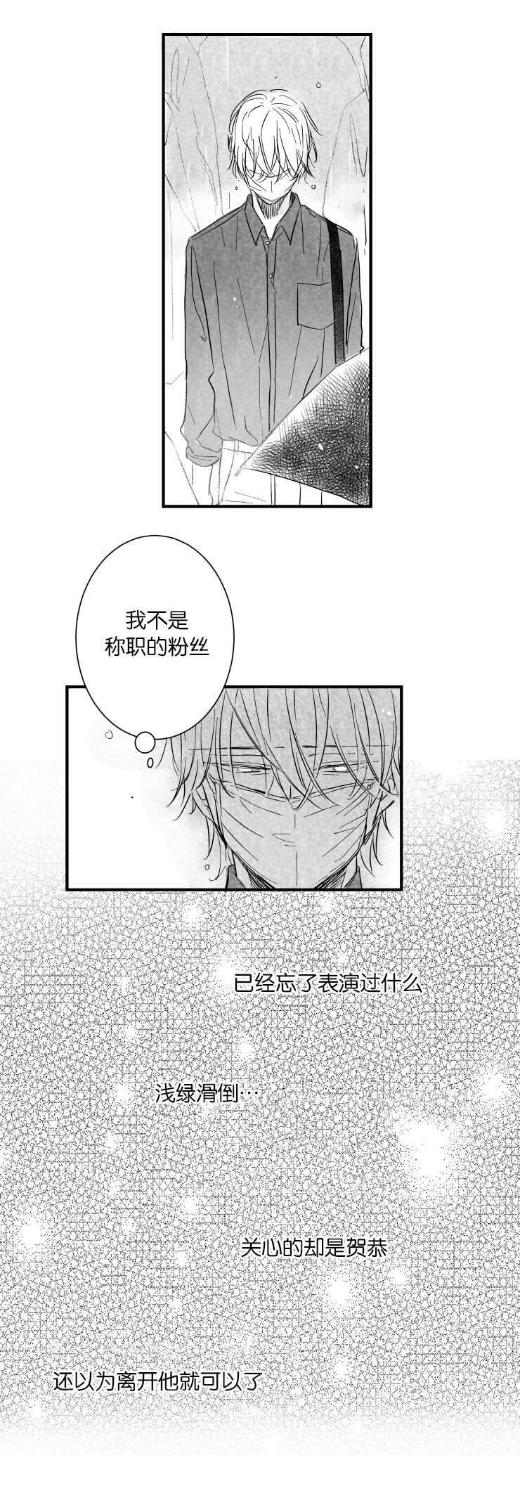 《如狼似犬前传》漫画最新章节第38章挡雨的外衣免费下拉式在线观看章节第【5】张图片