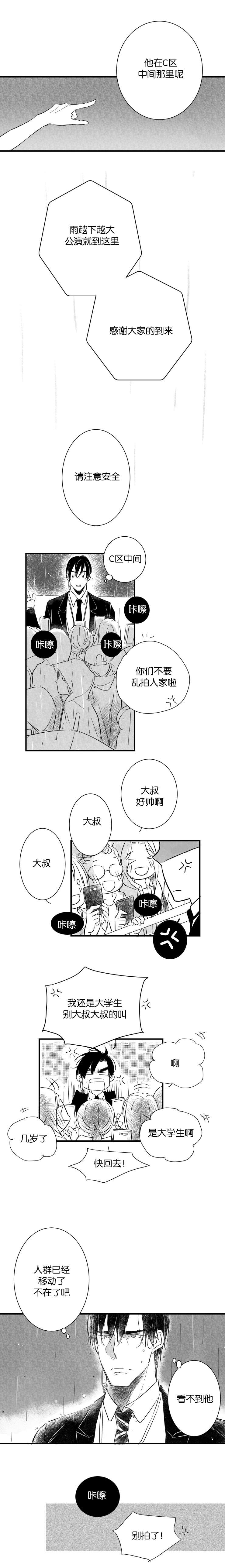 《如狼似犬前传》漫画最新章节第37章你在哪免费下拉式在线观看章节第【1】张图片