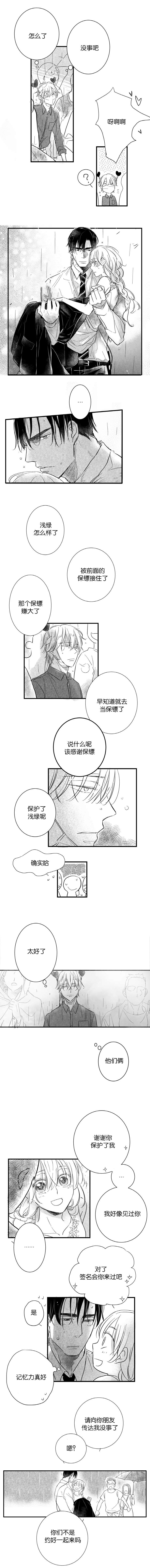 《如狼似犬前传》漫画最新章节第37章你在哪免费下拉式在线观看章节第【2】张图片