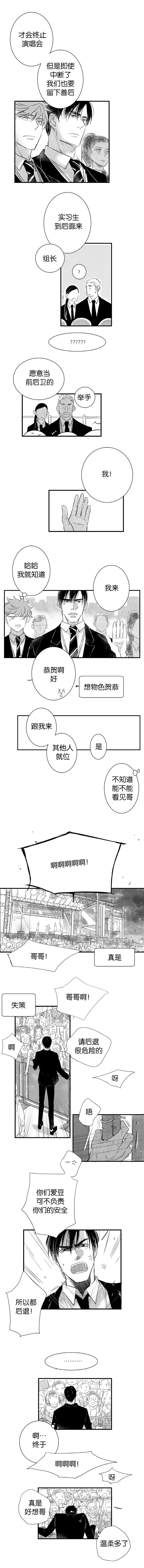 《如狼似犬前传》漫画最新章节第36章看到你免费下拉式在线观看章节第【3】张图片