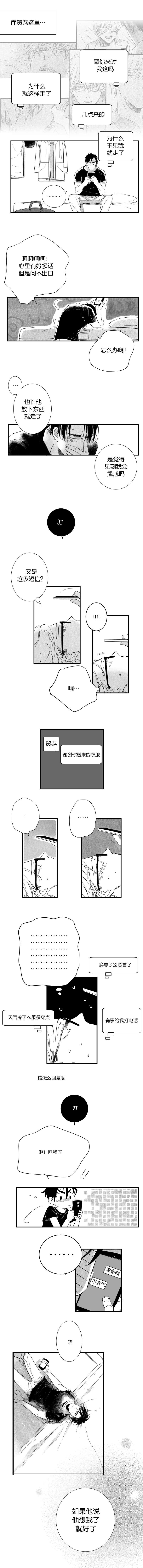 《如狼似犬前传》漫画最新章节第35章惆怅的两人免费下拉式在线观看章节第【1】张图片