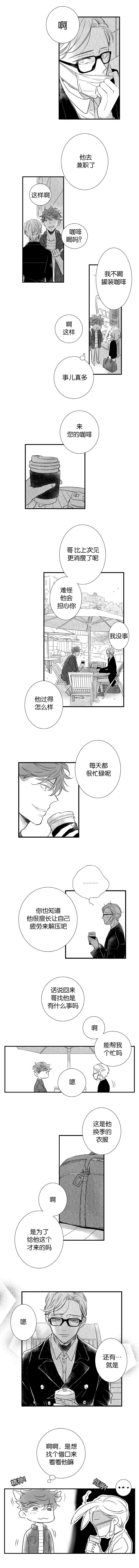 《如狼似犬前传》漫画最新章节第34章镇豪思虑免费下拉式在线观看章节第【3】张图片