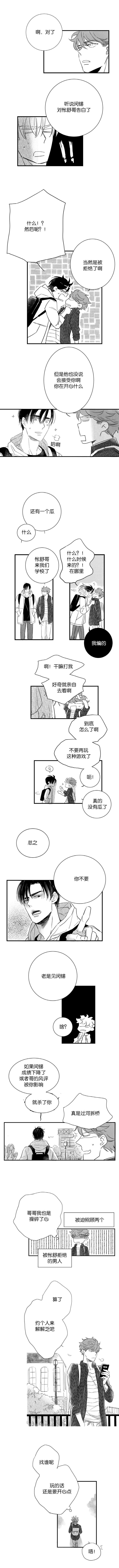 《如狼似犬前传》漫画最新章节第33章偷偷来访免费下拉式在线观看章节第【2】张图片