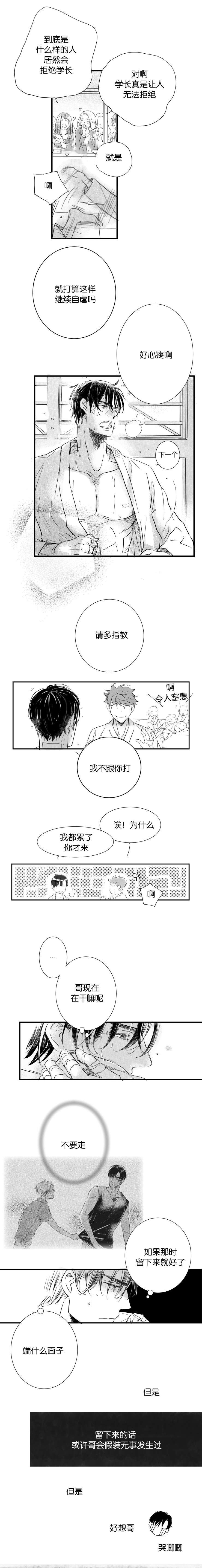 《如狼似犬前传》漫画最新章节第32章独自一人免费下拉式在线观看章节第【4】张图片